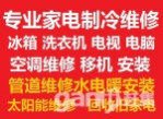 淇濱維修家電修空調(diào)冰箱洗衣機電視太陽能空調(diào)移機等