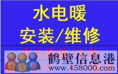 24小時(shí)維修暖氣、修空調(diào)、修冰箱、修各種管道漏水