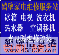 【維修】專業(yè)水電暖維修、家電維修、修水管、修電線、修空調(diào)暖氣