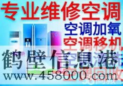 【家電】維修空調(diào)、太陽能、熱水器、洗衣機、冰箱、電視機等家電