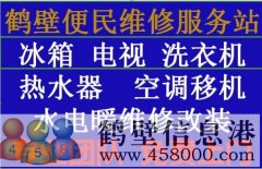 【家電維修】太陽能、空調、電視、洗衣機、熱水器、電視機各種型