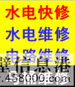 【維修水電】鶴壁上門維修水電、各種水管、閥門、軟管