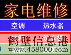 修電路跳閘，修電線不通電，修空調(diào)，修熱水器