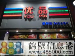 招聘便利店店員店長