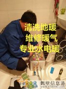 鶴壁專業(yè)家庭維修水電暖改造電話，修水管，修暖氣等