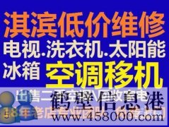 鶴壁修空調電話空調維修