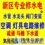 新區(qū)專業(yè)維修各類發(fā)光字、顯示屏、樓頂大字。效率至上