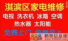 淇濱區(qū)低價維修空調(diào)回收二手空調(diào)空調(diào)拆裝電話