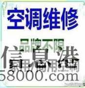 鶴壁安裝空調電話空調安裝，鶴壁空調加氟，鶴壁移空調電話，維修