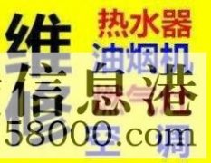 鶴壁新區(qū)修：空調 熱水器 壁掛爐 太陽能 燃氣灶等