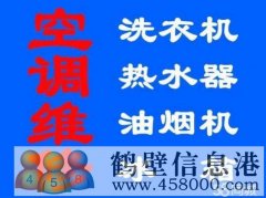 鶴壁上門(mén)修熱水器 壁掛爐 燃?xì)庠铍娫?huà)