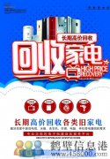 鶴新區(qū)高價回收空調(diào)，冰箱冰柜，洗衣機，電視等各種家電